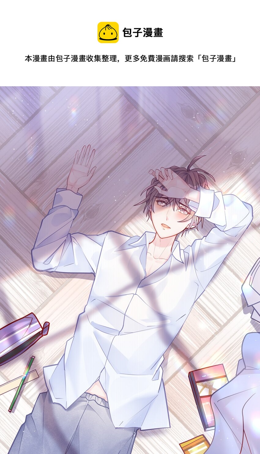 他生來就是我的人 - 055 怎麼總是被他攪亂心緒！(1/2) - 1