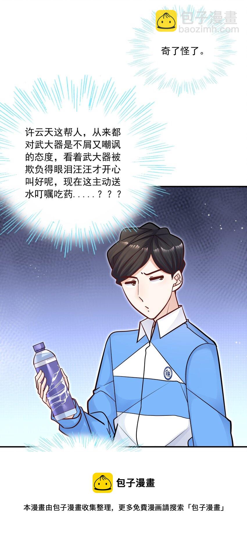 他生來就是我的人 - 055 怎麼總是被他攪亂心緒！(1/2) - 1