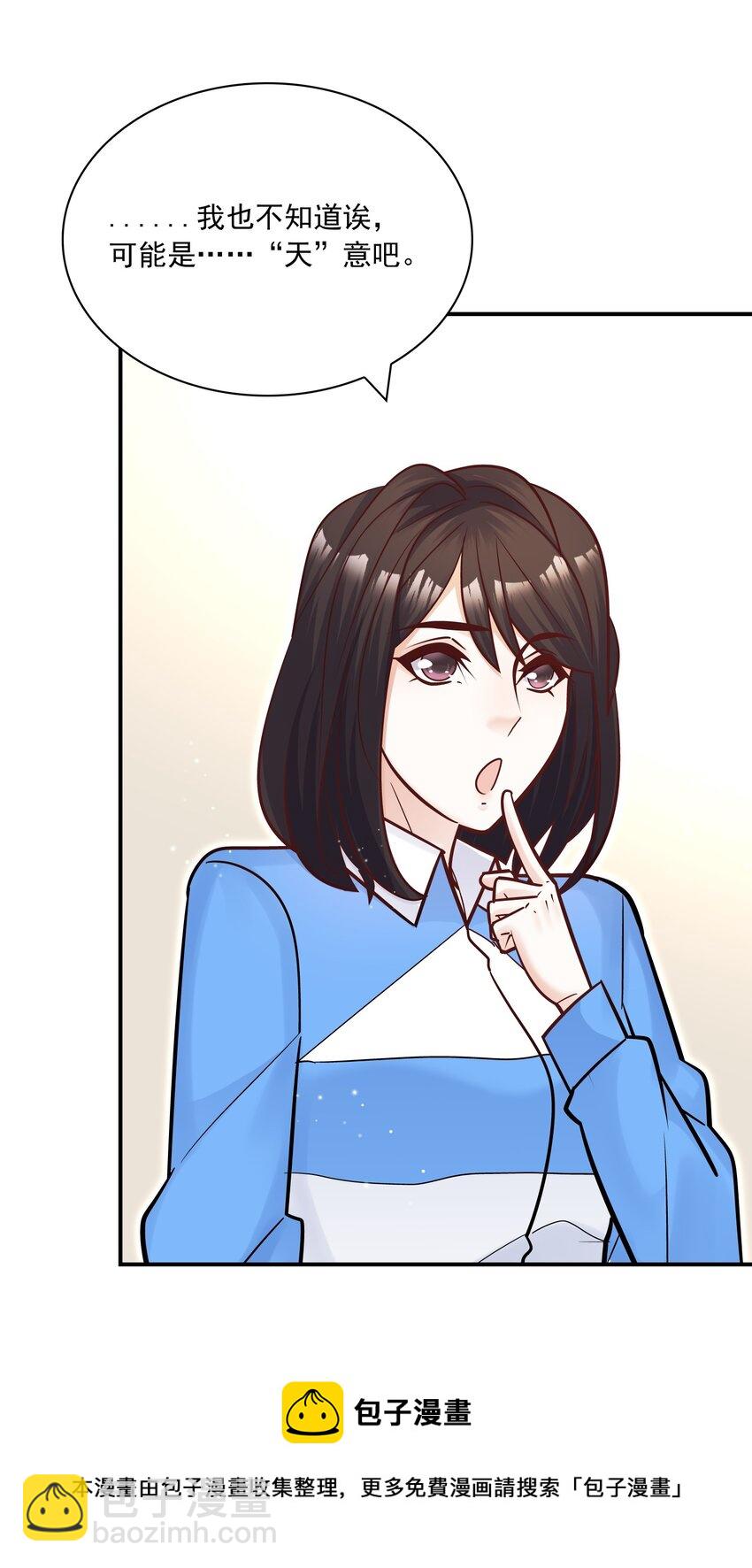 他生來就是我的人 - 055 怎麼總是被他攪亂心緒！(1/2) - 5