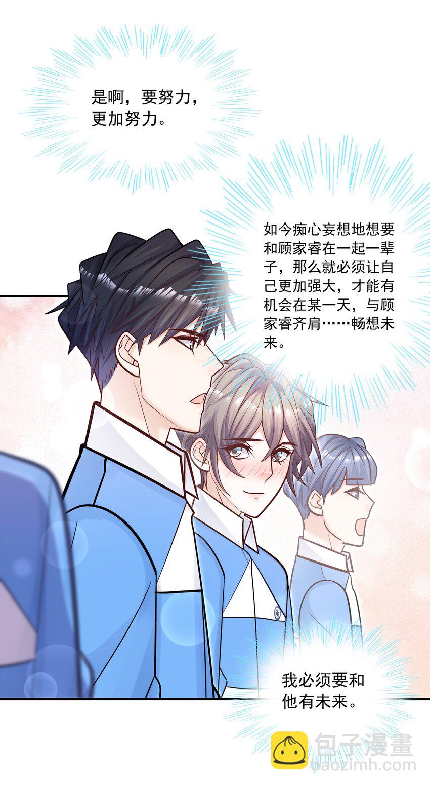 他生來就是我的人 - 055 怎麼總是被他攪亂心緒！(1/2) - 7