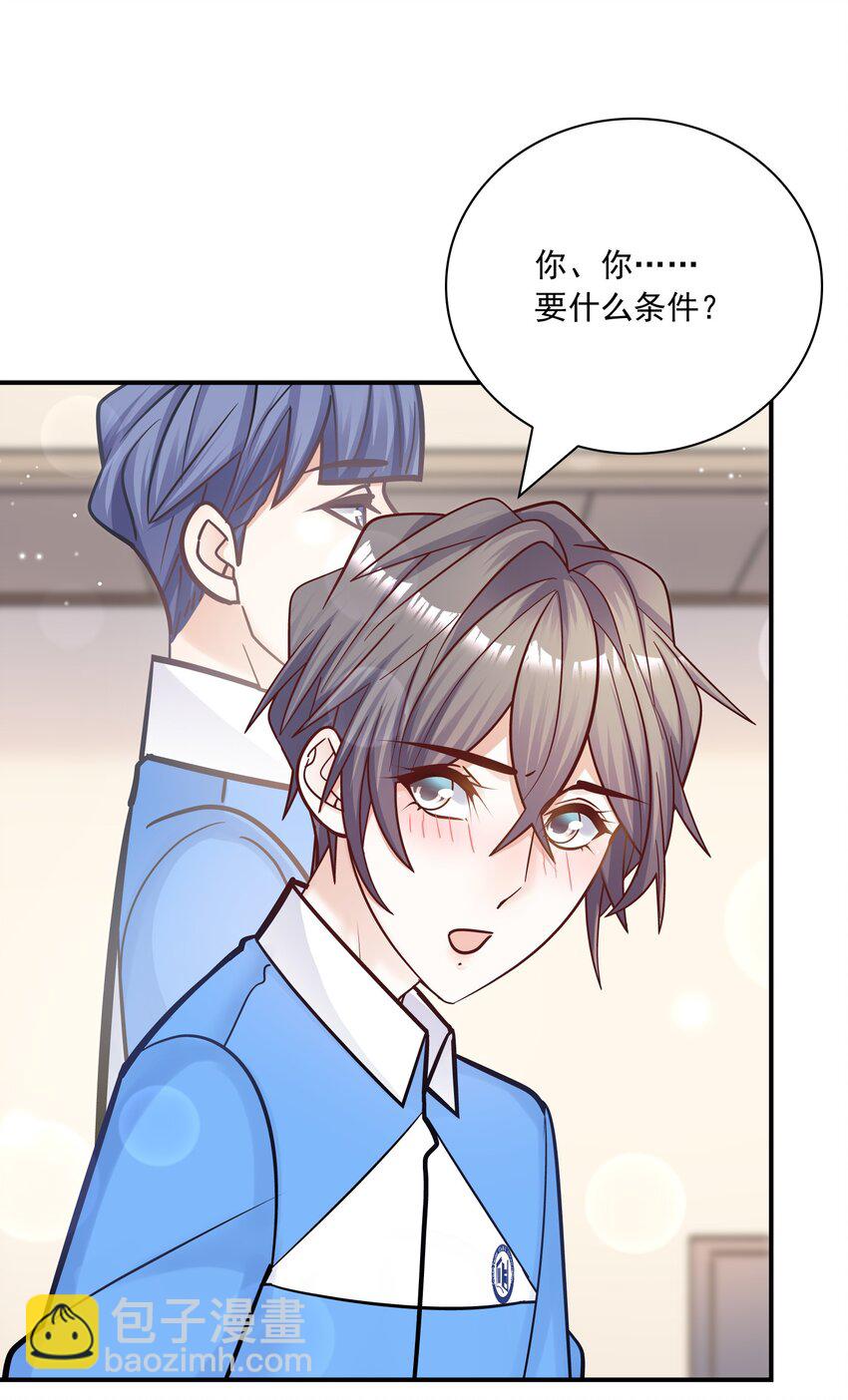 他生來就是我的人 - 055 怎麼總是被他攪亂心緒！(1/2) - 4