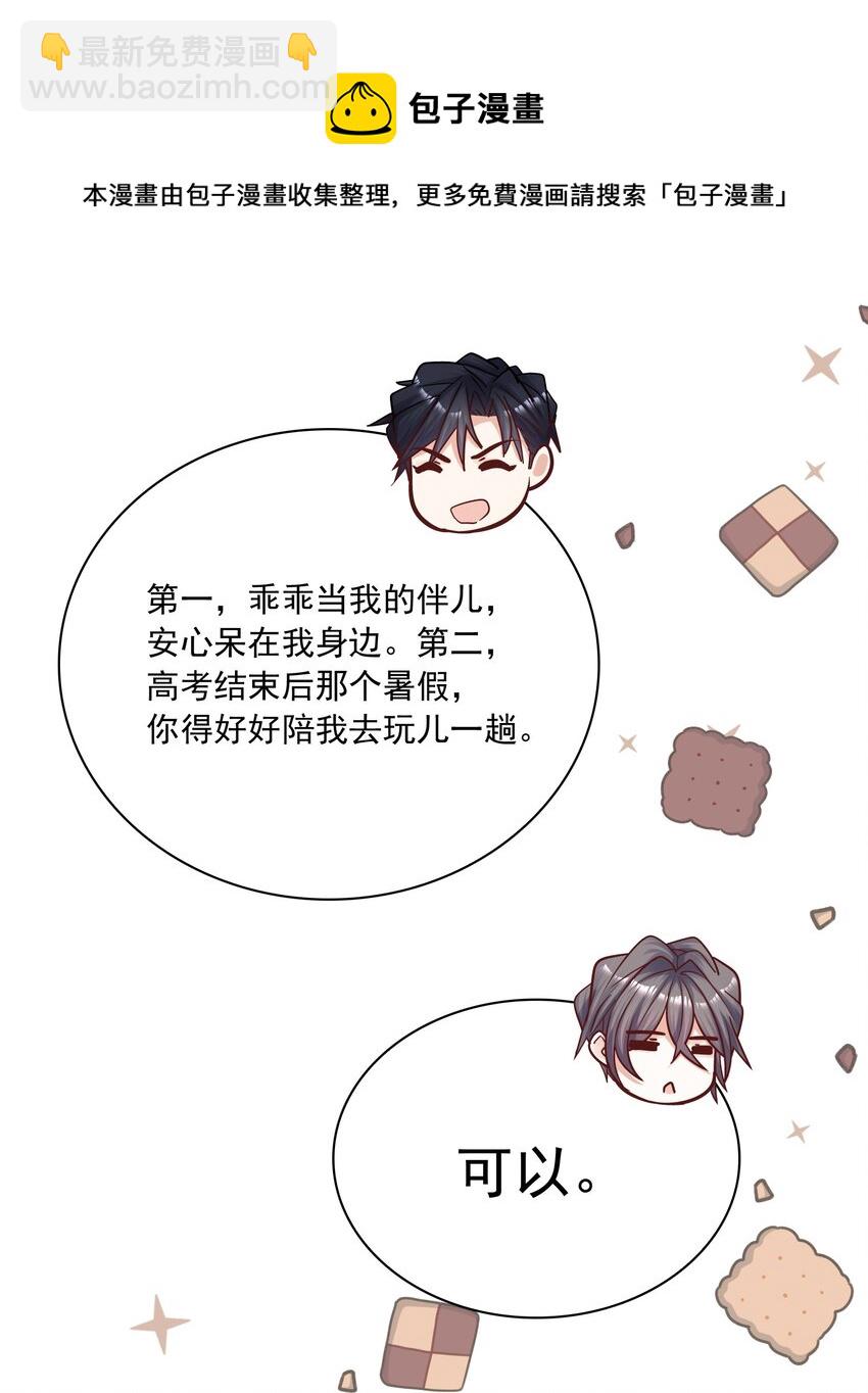 他生來就是我的人 - 055 怎麼總是被他攪亂心緒！(1/2) - 5