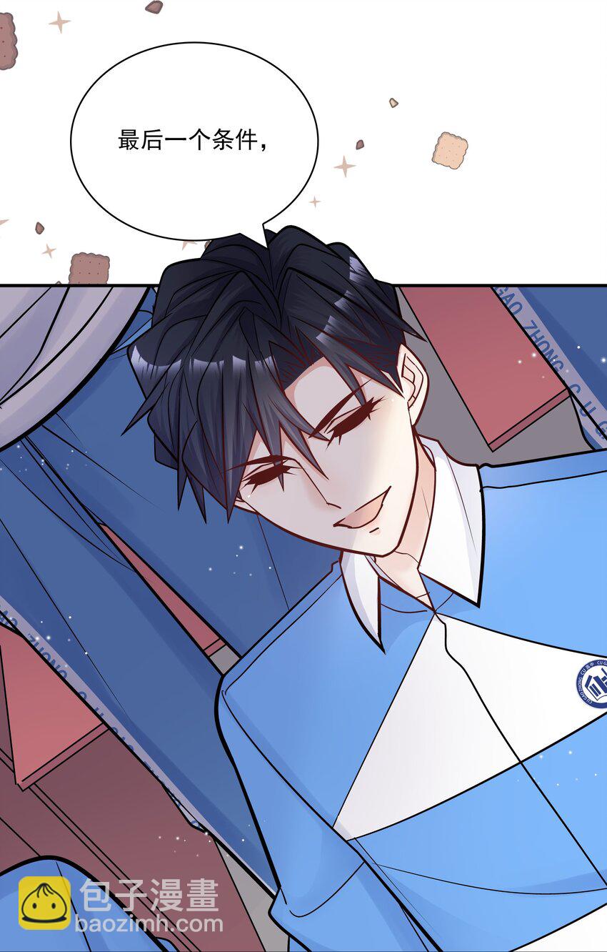 他生來就是我的人 - 055 怎麼總是被他攪亂心緒！(1/2) - 6