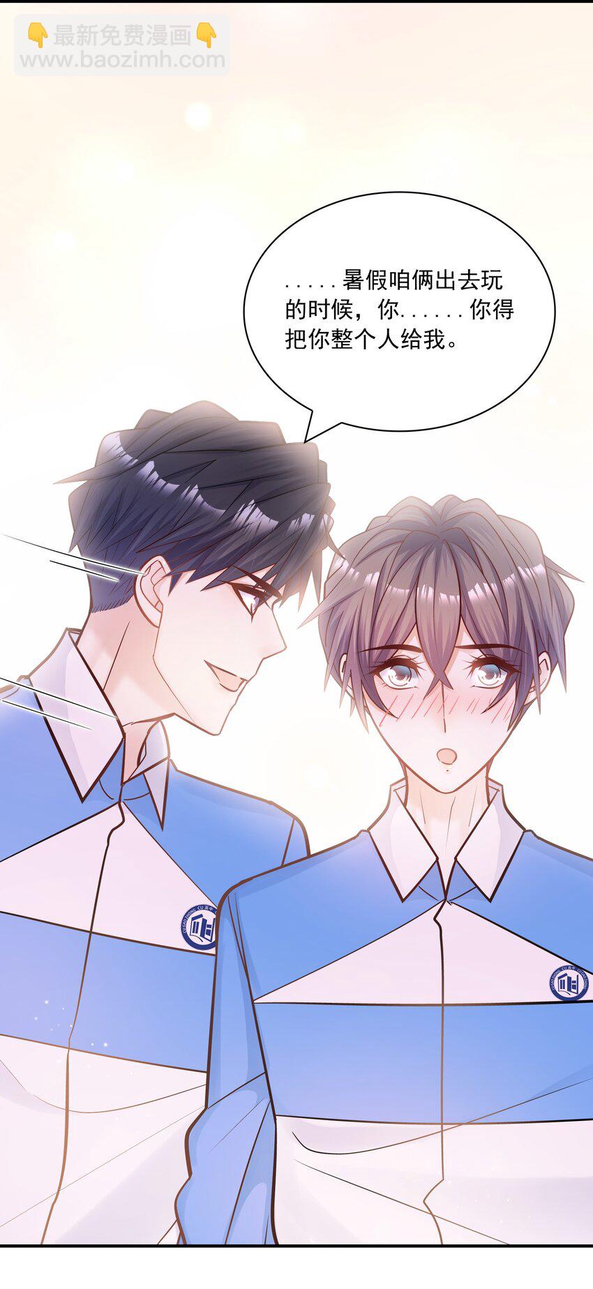 他生來就是我的人 - 055 怎麼總是被他攪亂心緒！(1/2) - 7