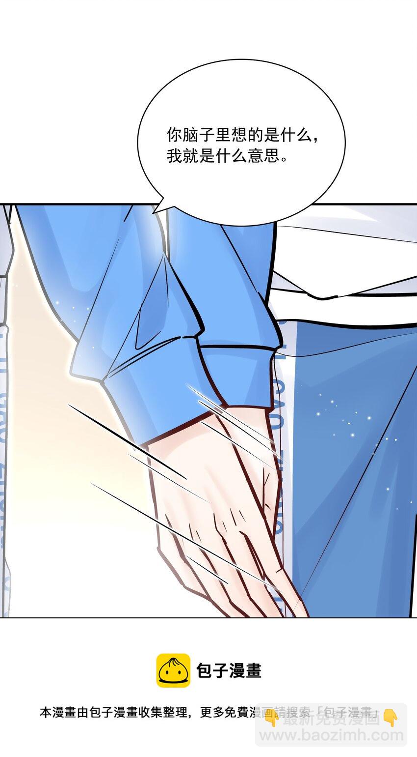 他生來就是我的人 - 055 怎麼總是被他攪亂心緒！(1/2) - 1