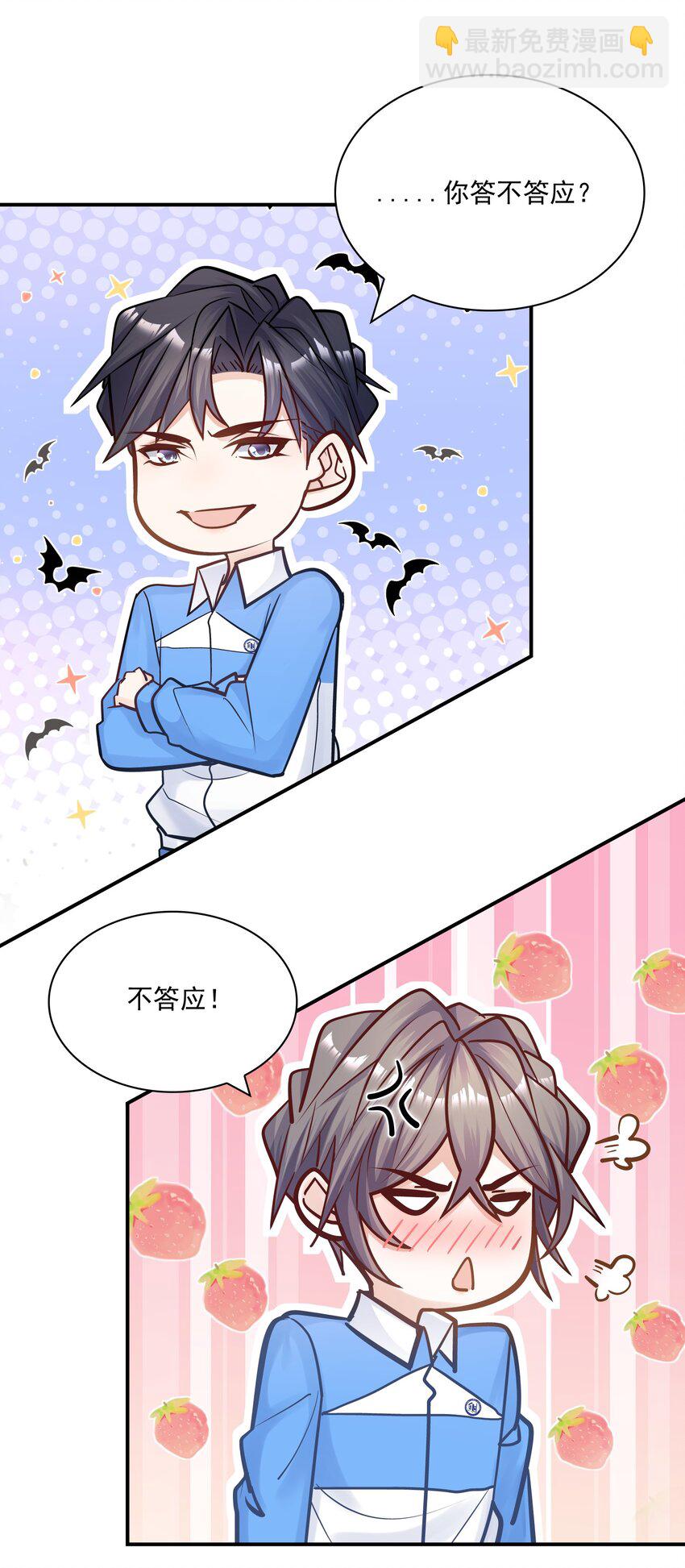 他生來就是我的人 - 055 怎麼總是被他攪亂心緒！(1/2) - 4