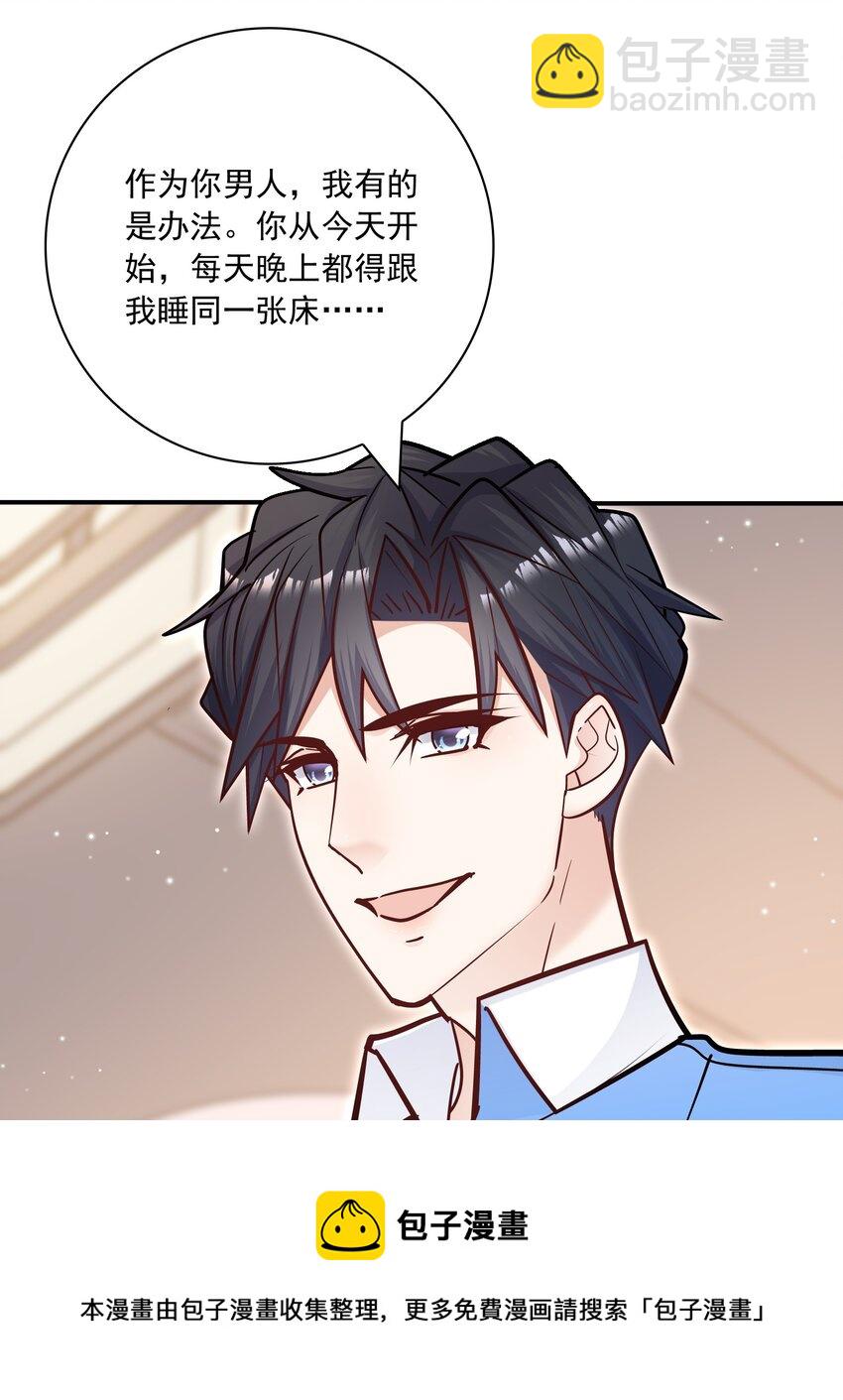 他生來就是我的人 - 055 怎麼總是被他攪亂心緒！(1/2) - 5