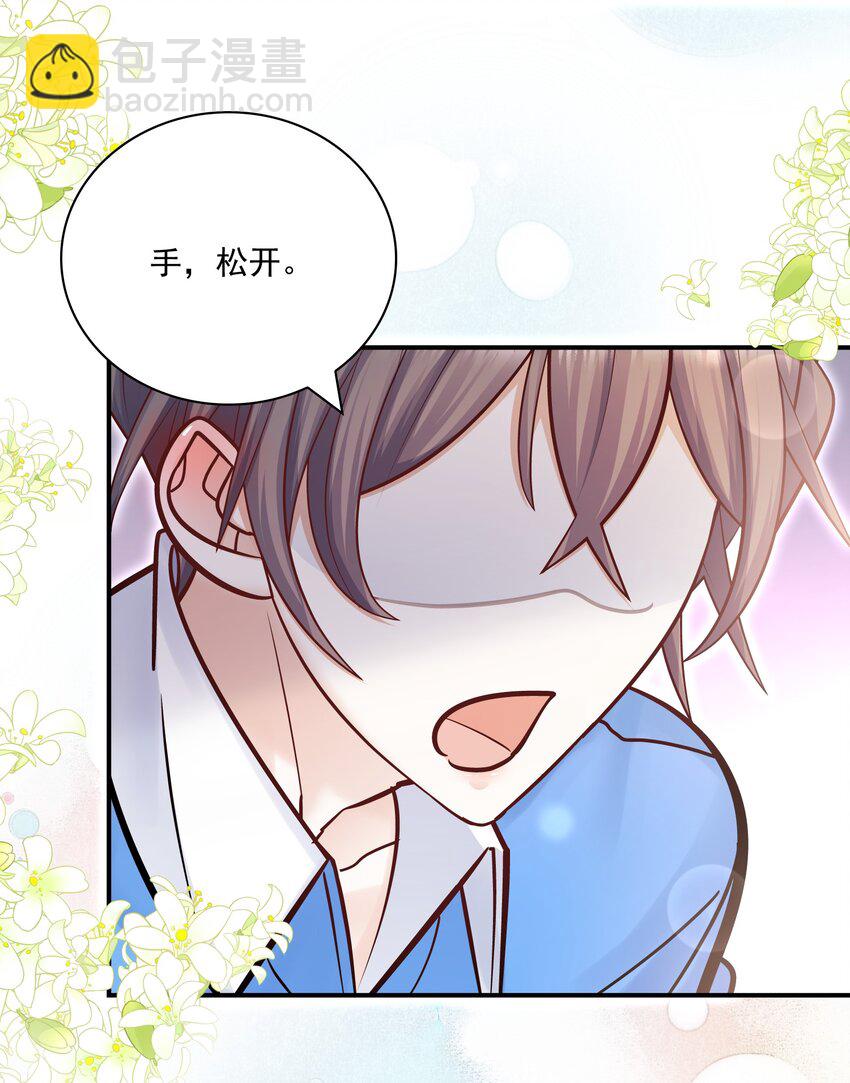 他生來就是我的人 - 055 怎麼總是被他攪亂心緒！(1/2) - 2