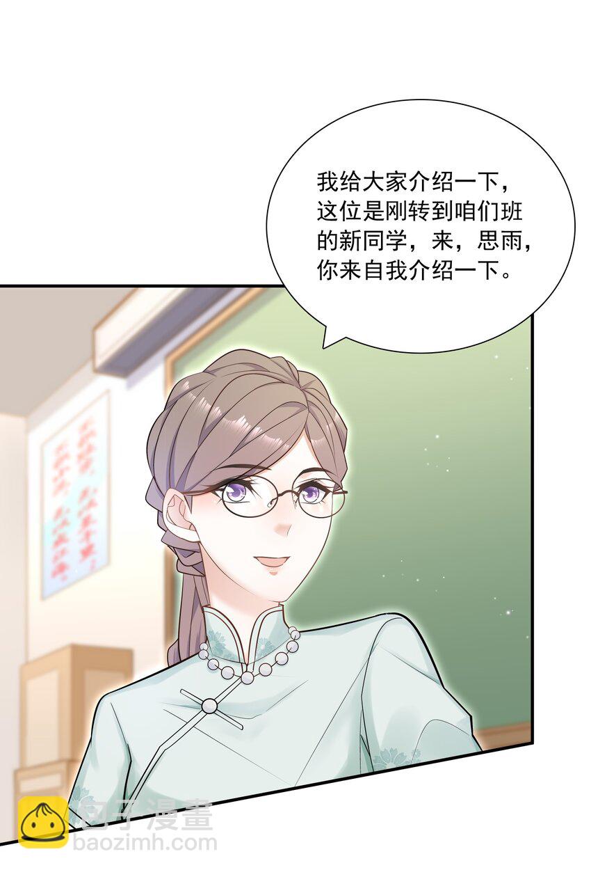 他生來就是我的人 - 008 他曾看到我的愛 - 3