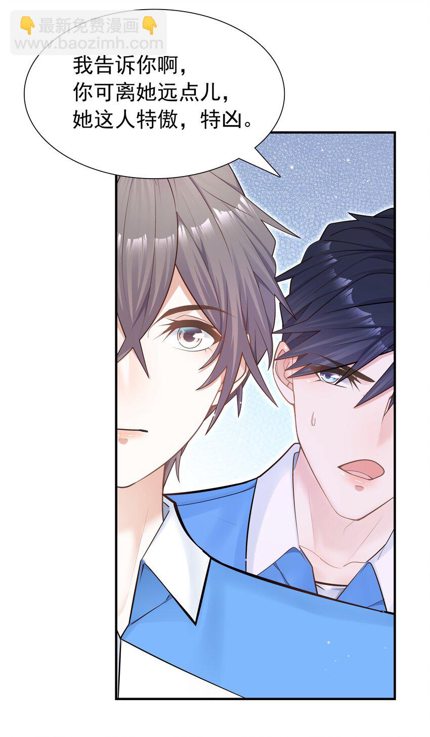 他生來就是我的人 - 008 他曾看到我的愛 - 1