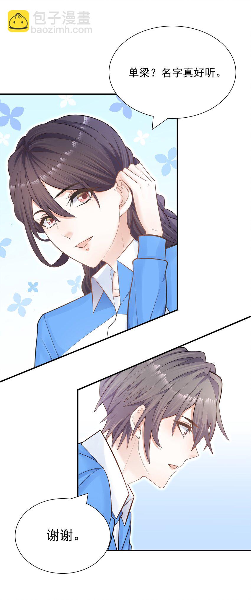 他生來就是我的人 - 008 他曾看到我的愛 - 6