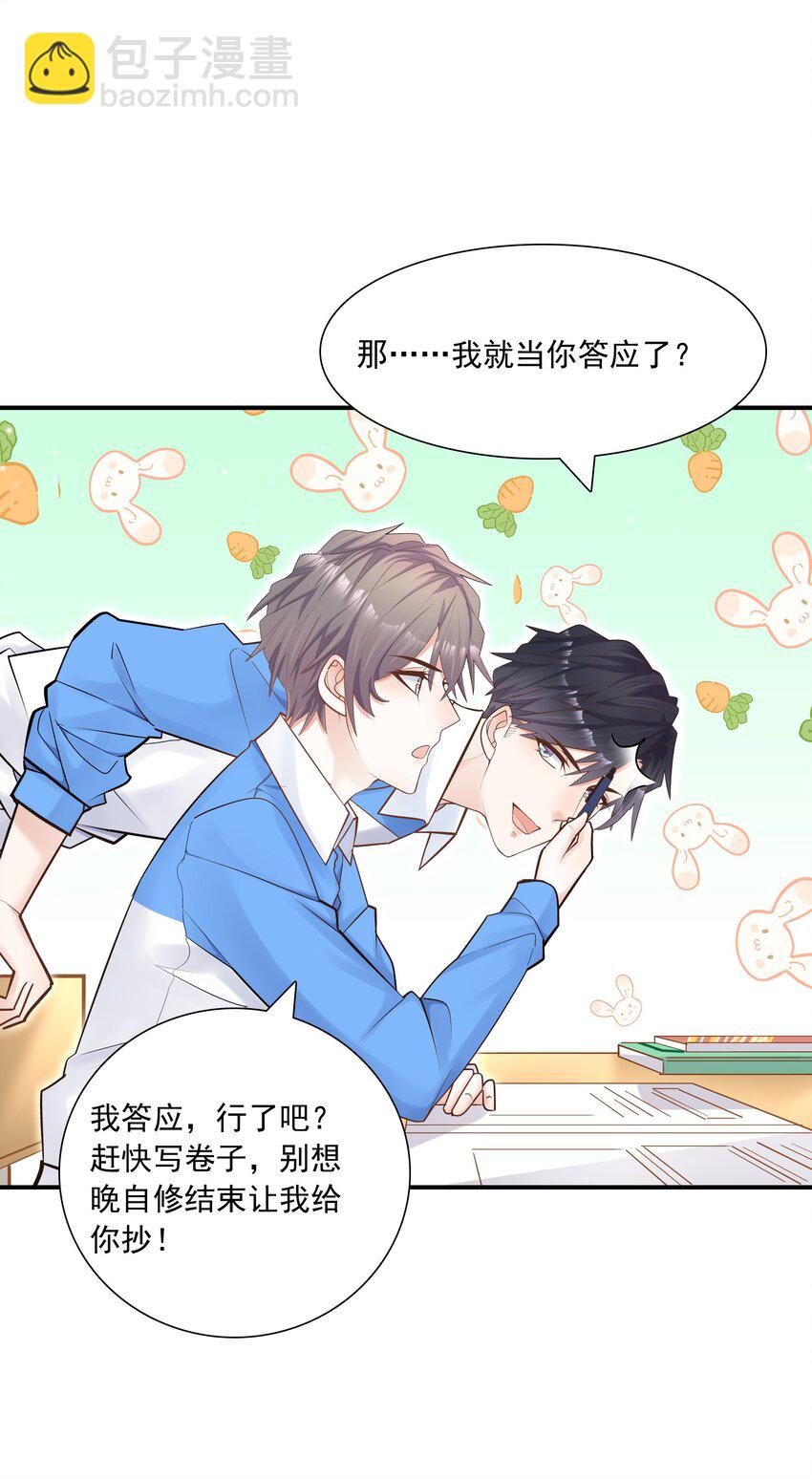 他生來就是我的人 - 008 他曾看到我的愛 - 2