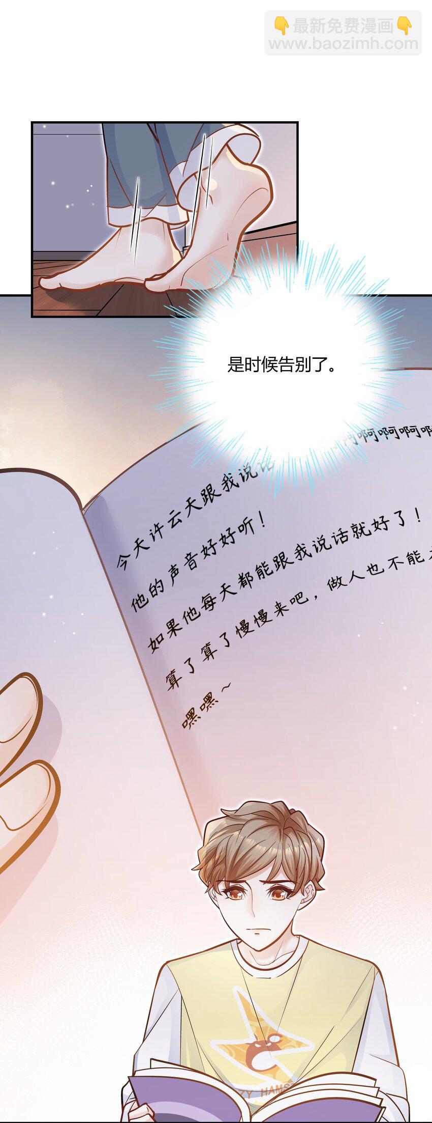 他生來就是我的人 - 062 不需要準備，別慫就行！ - 7