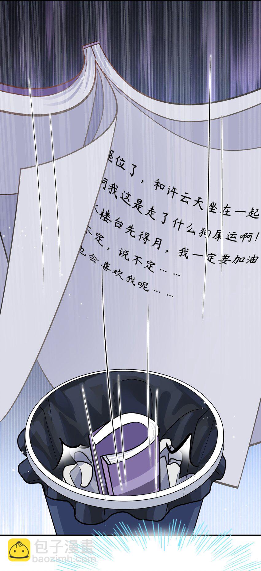 他生來就是我的人 - 062 不需要準備，別慫就行！ - 1