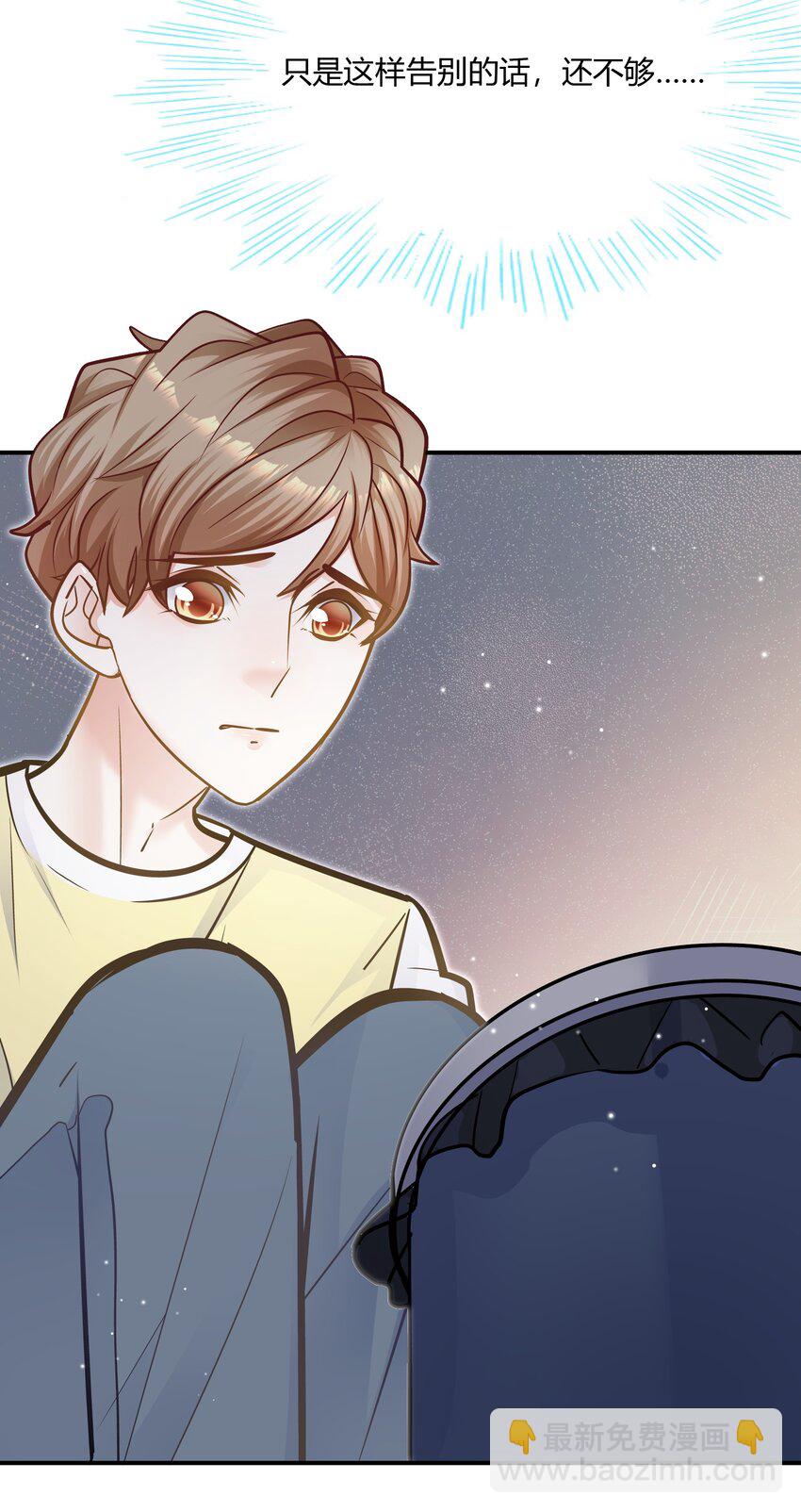 他生來就是我的人 - 062 不需要準備，別慫就行！ - 2