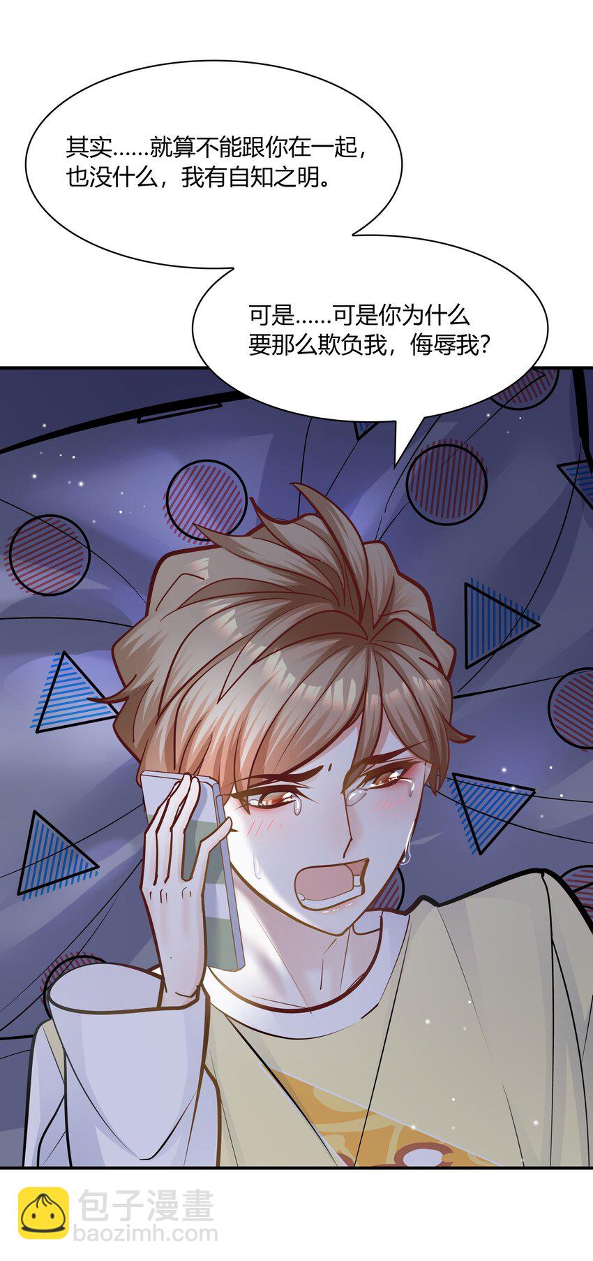 他生來就是我的人 - 062 不需要準備，別慫就行！ - 1