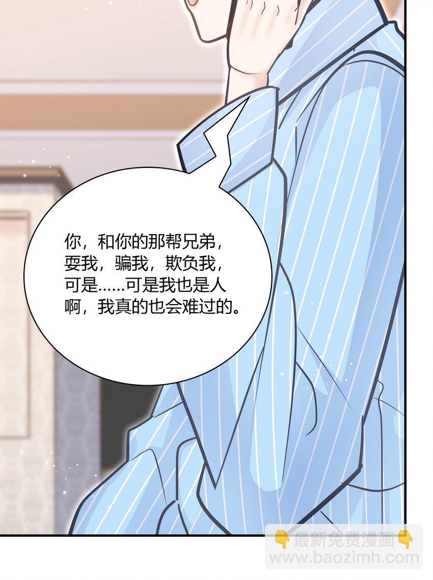 他生來就是我的人 - 062 不需要準備，別慫就行！ - 3