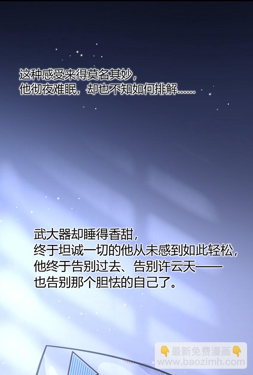 他生來就是我的人 - 062 不需要準備，別慫就行！ - 2