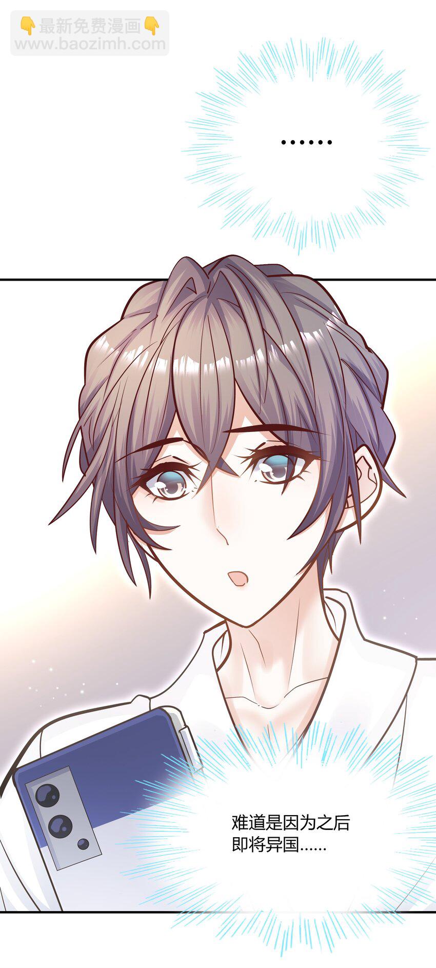 他生來就是我的人 - 062 不需要準備，別慫就行！ - 7