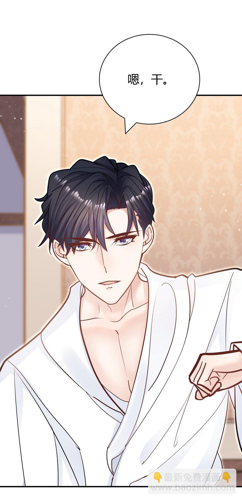 他生來就是我的人 - 062 不需要準備，別慫就行！ - 5