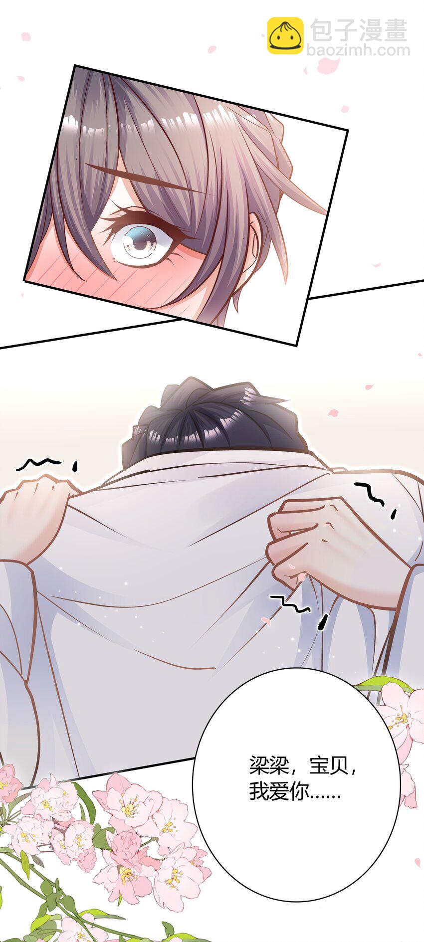 他生來就是我的人 - 062 不需要準備，別慫就行！ - 2