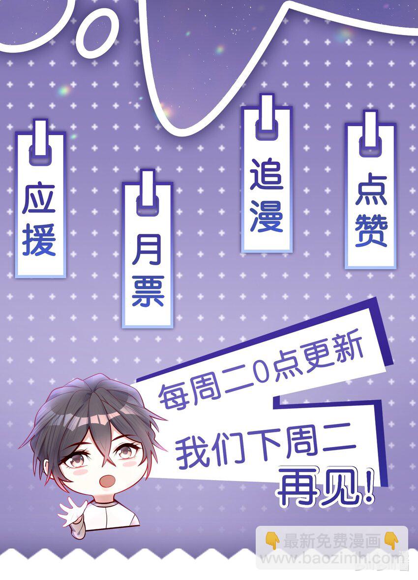 他生來就是我的人 - 062 不需要準備，別慫就行！ - 6