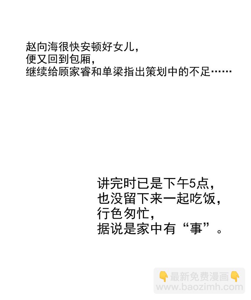 他生來就是我的人 - 066 我男朋友真帥！(1/2) - 7