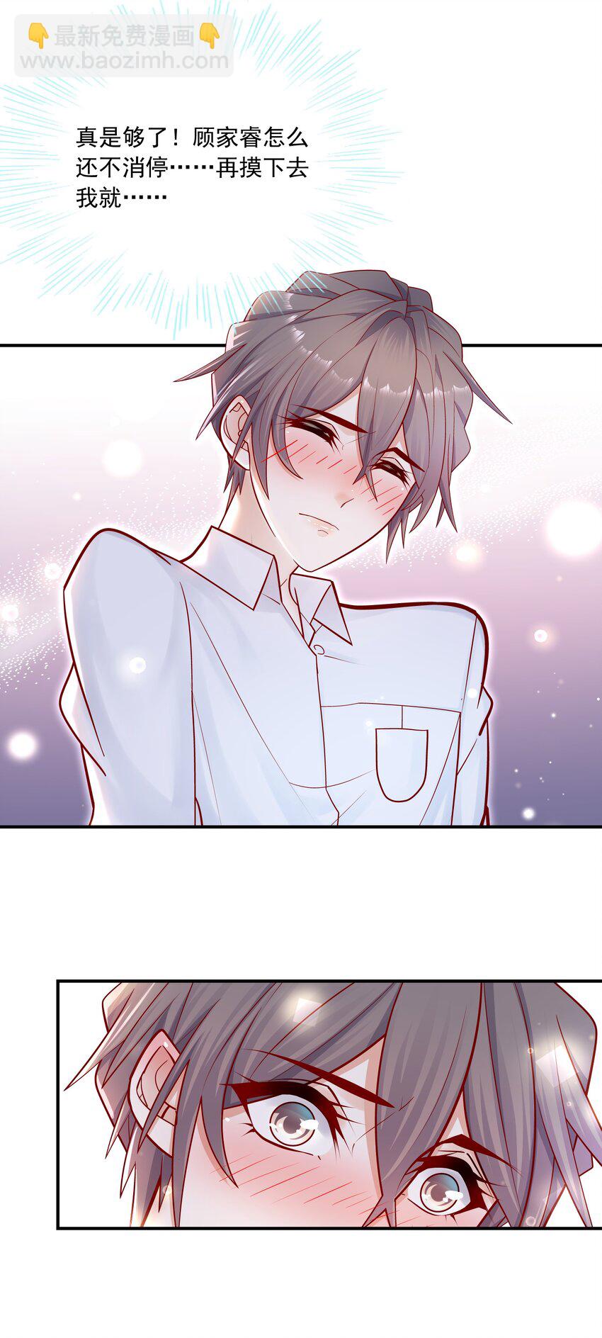 他生來就是我的人 - 010 手都不老實 - 1