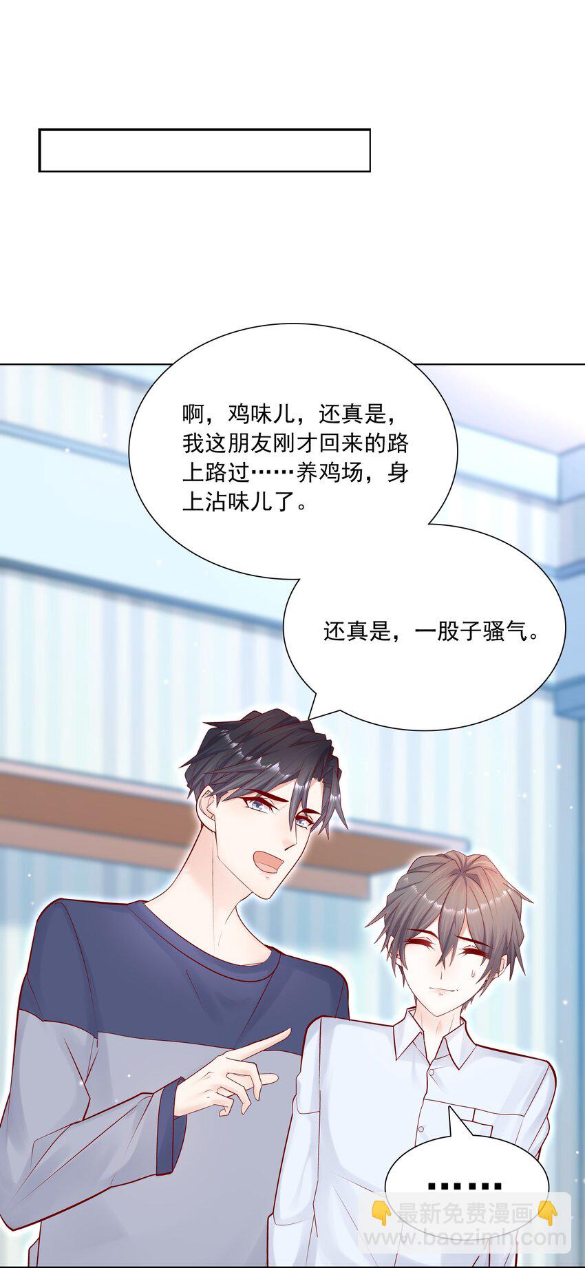 他生來就是我的人 - 010 手都不老實 - 3