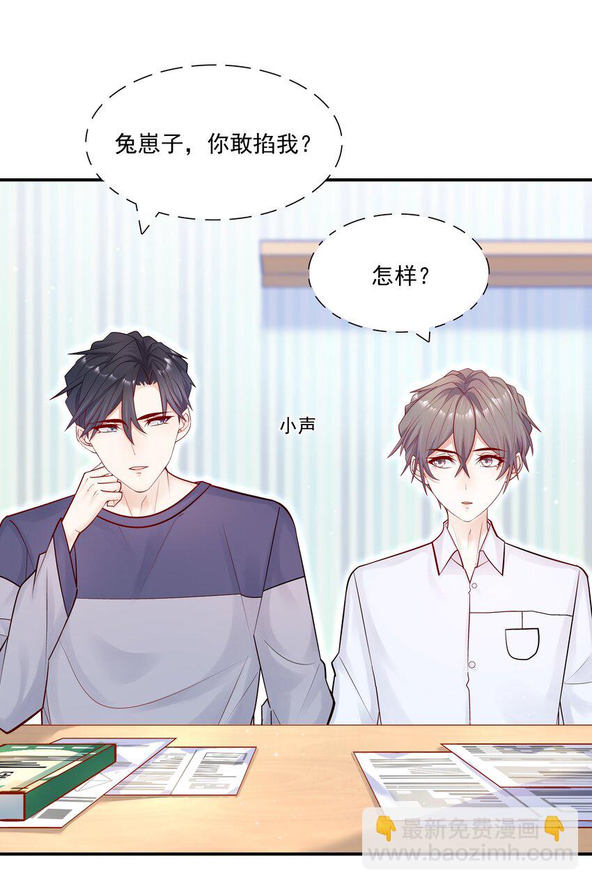 他生來就是我的人 - 010 手都不老實 - 6