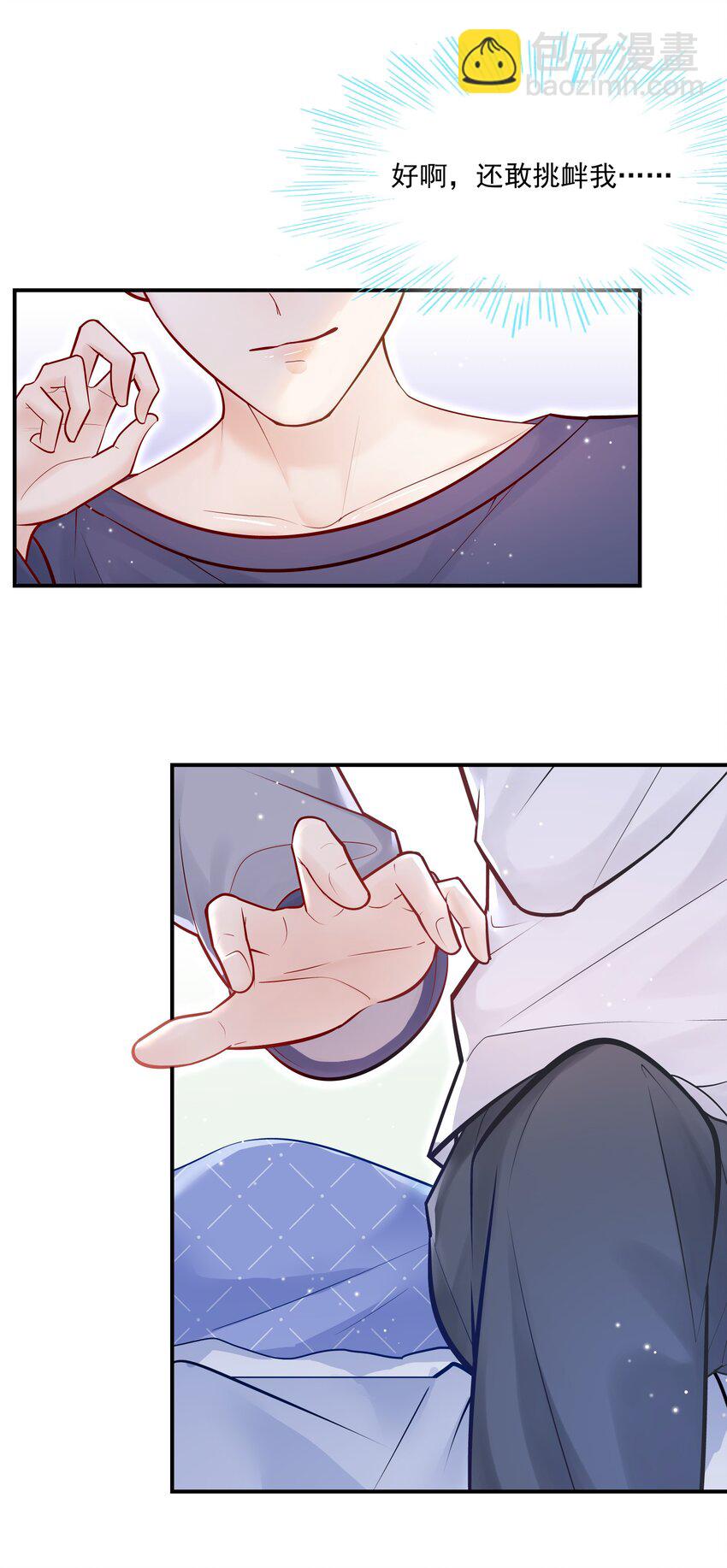 他生來就是我的人 - 010 手都不老實 - 1