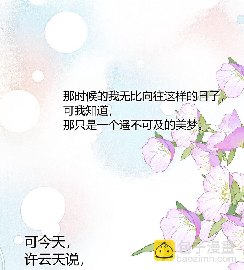 他生來就是我的人 - 082 這纔是許雲天！ - 3