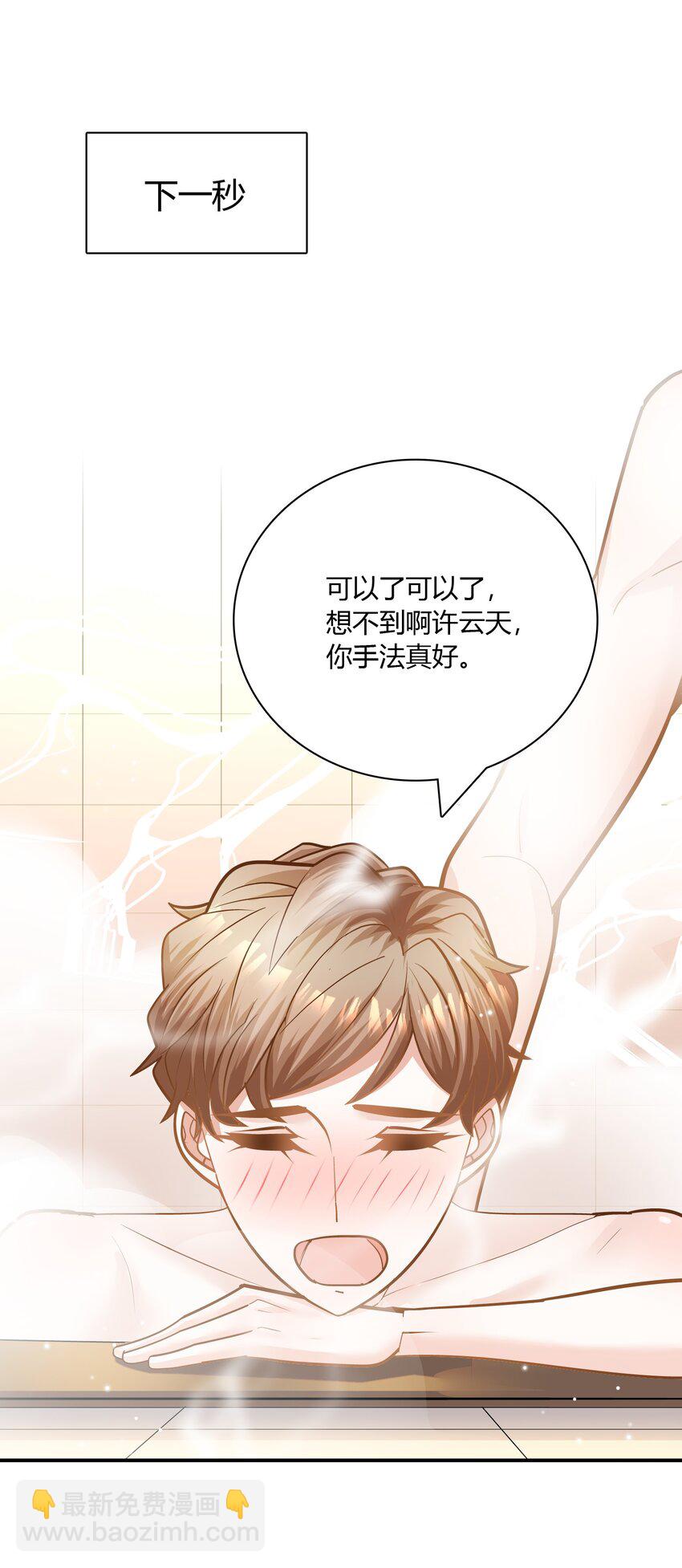 他生來就是我的人 - 082 這纔是許雲天！ - 3