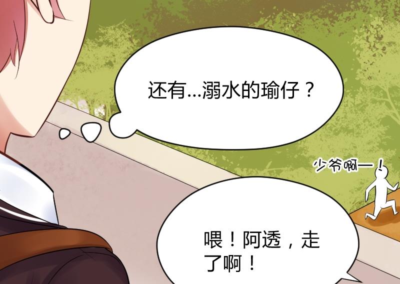 第12话 一定是萌溪吻了我 &frasl;(&frasl; &frasl;&bull;&frasl;&omega;&frasl;&bull;&frasl; &frasl;)&frasl;(1/2)-第13话