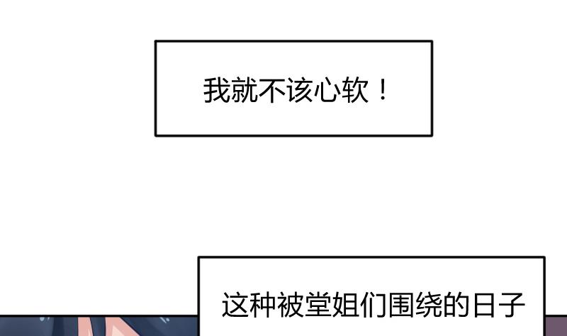 第12话 一定是萌溪吻了我 &frasl;(&frasl; &frasl;&bull;&frasl;&omega;&frasl;&bull;&frasl; &frasl;)&frasl;(1/2)-第13话