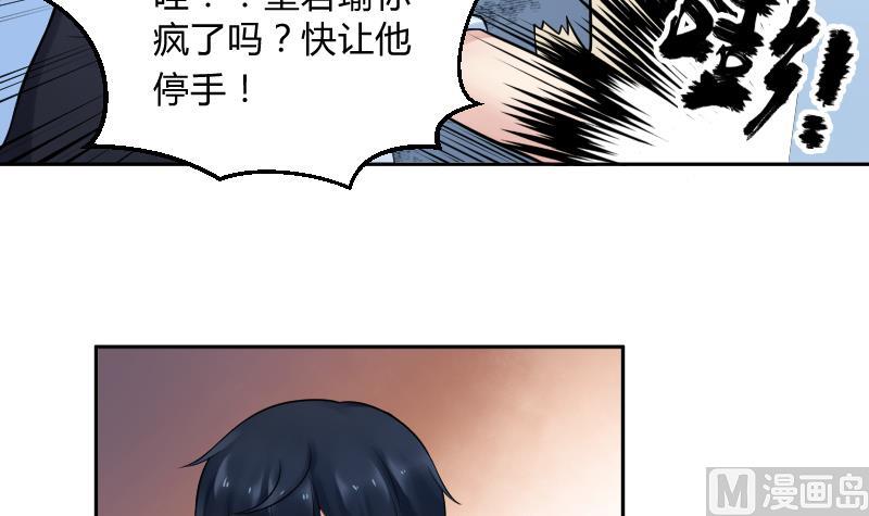 第14话 皇君瑜你确实瞎啊！！！-第15话