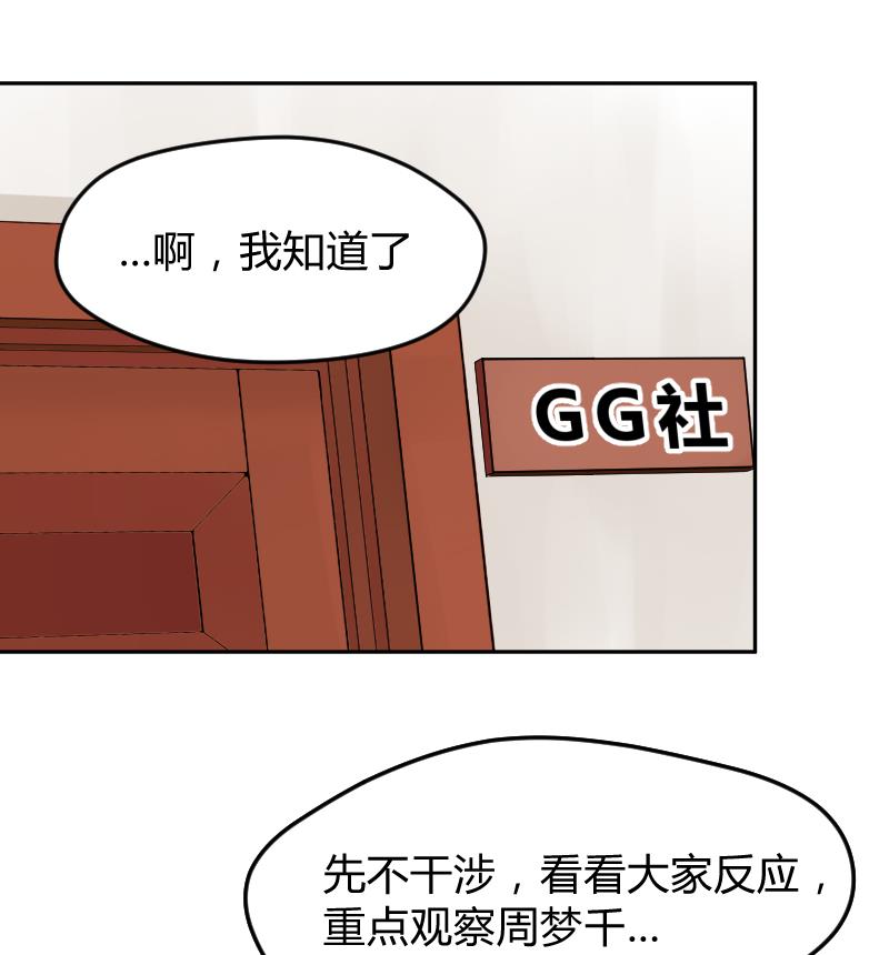 第14话 皇君瑜你确实瞎啊！！！-第15话