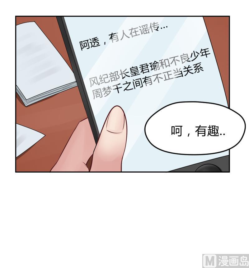 第14话 皇君瑜你确实瞎啊！！！-第15话