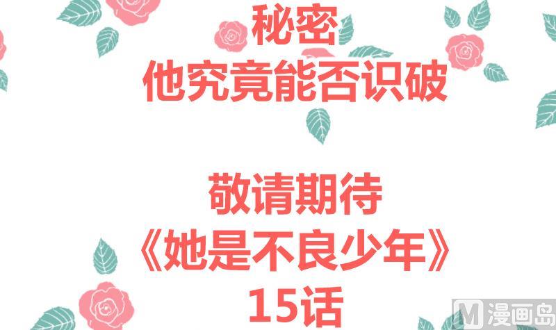 第14话 皇君瑜你确实瞎啊！！！-第15话