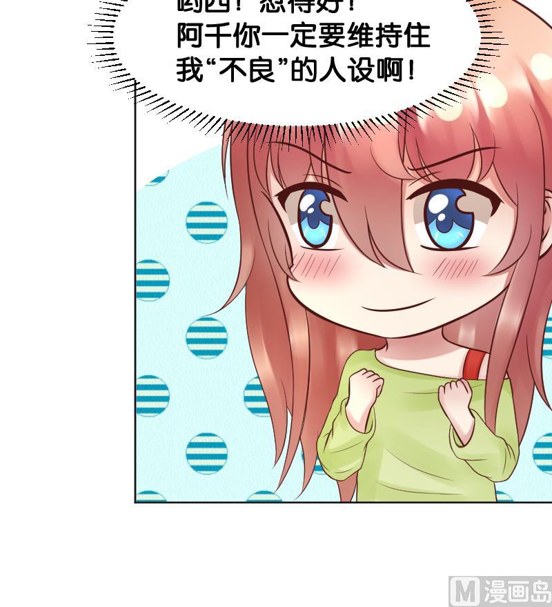第16话  维持人设好辛苦啊(╥╯^╰╥)-第17话