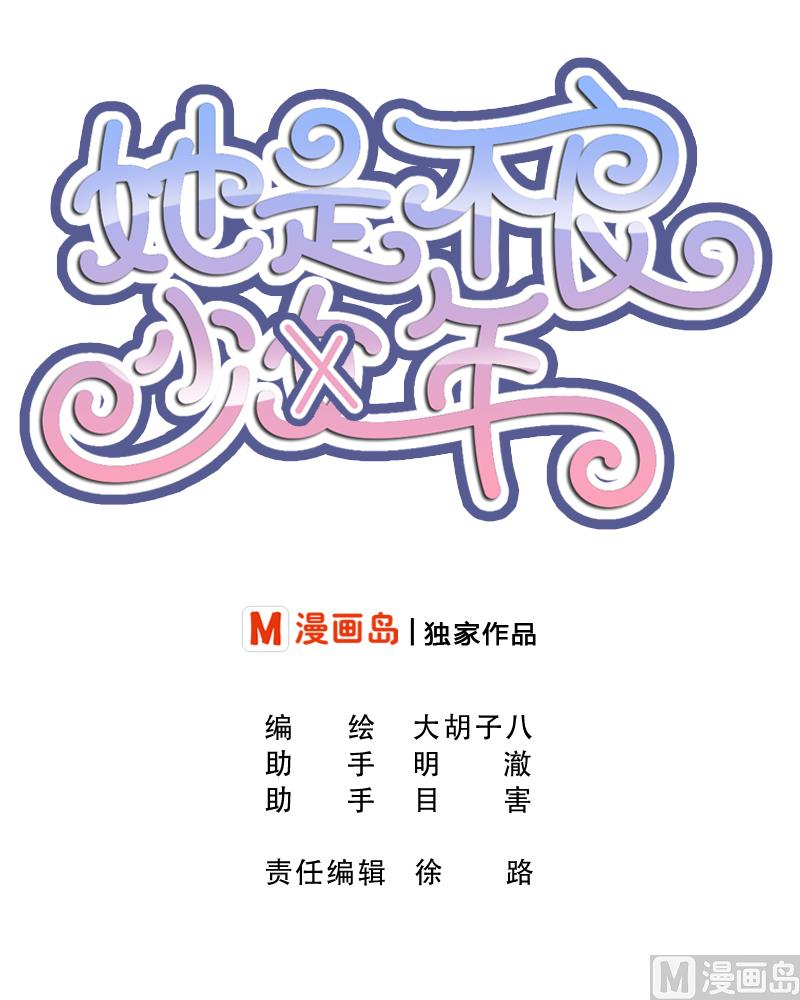 第2话 弟弟长得真好看-第3话