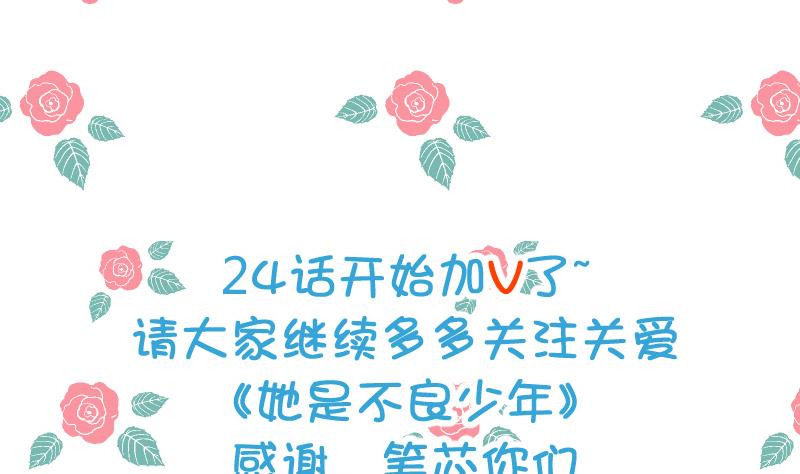 第23话 怎么办？！要被发现了~-第25话