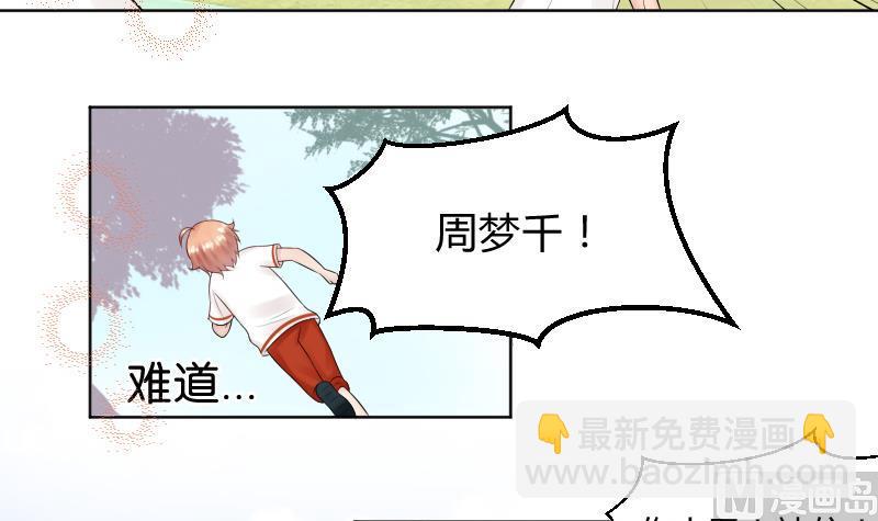 第27话 狂奔在恋爱的校园吧-第29话