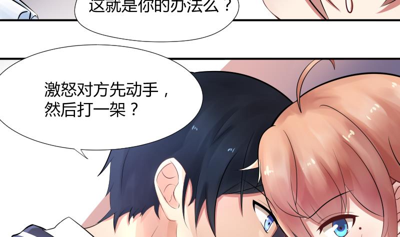 第4话 不要以为你赢了 ╭(╯^╰)╮哼-第5话