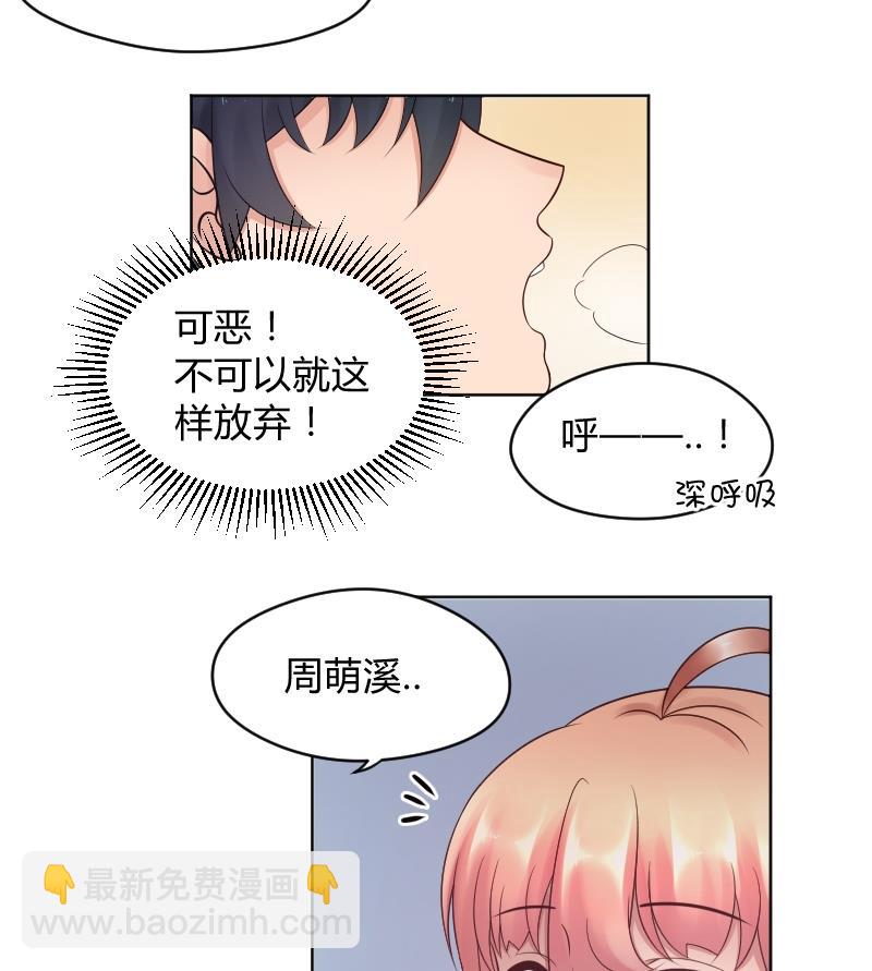 第41话 告白了？！-第43话