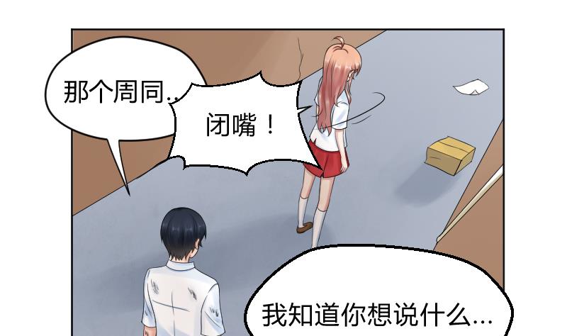 第43话 猝不及防的告白-第45话