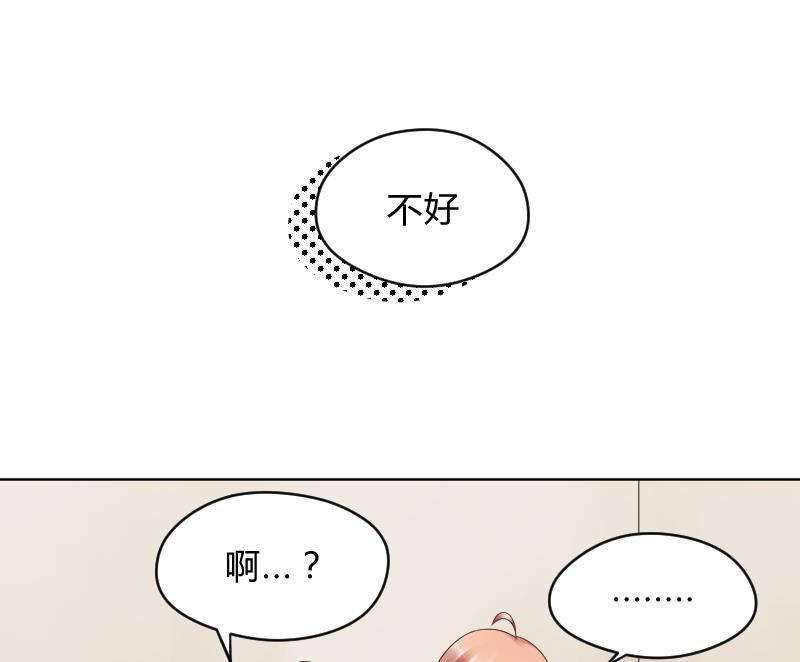 第45话 吃醋的弟弟-第47话