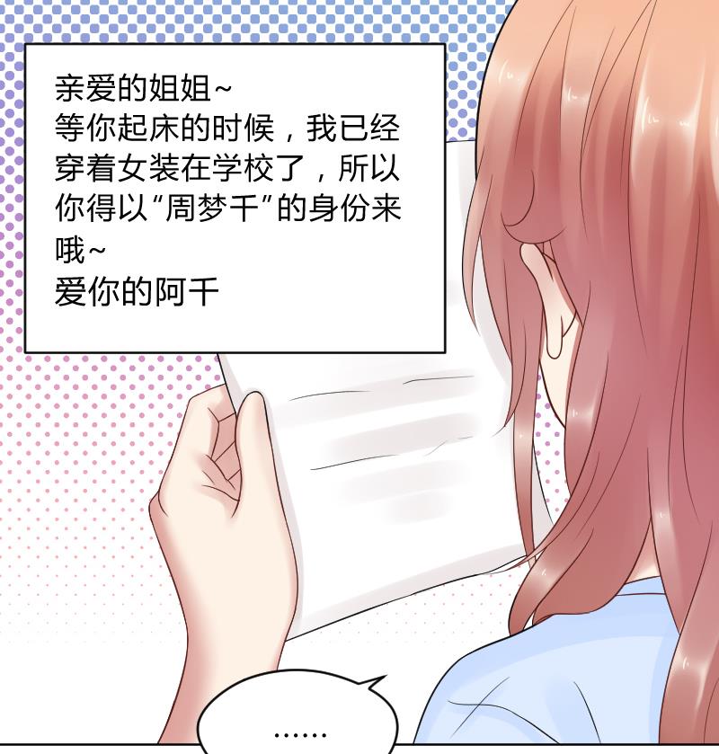 第45话 吃醋的弟弟-第47话