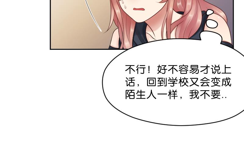 第51话 难得独处但-第53话