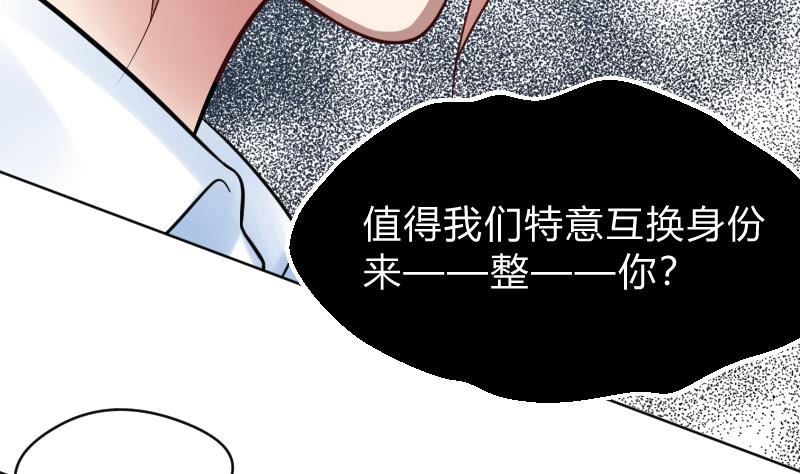 她是風的少年 - 第55話 衝擊告白 - 1